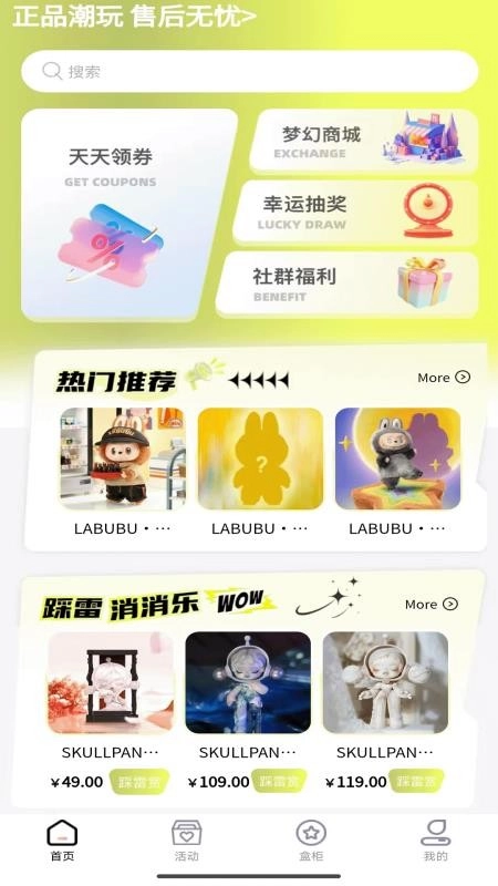 冠羊潮汇抽盒机截图3