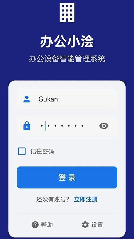 办公小浍免费版截图4