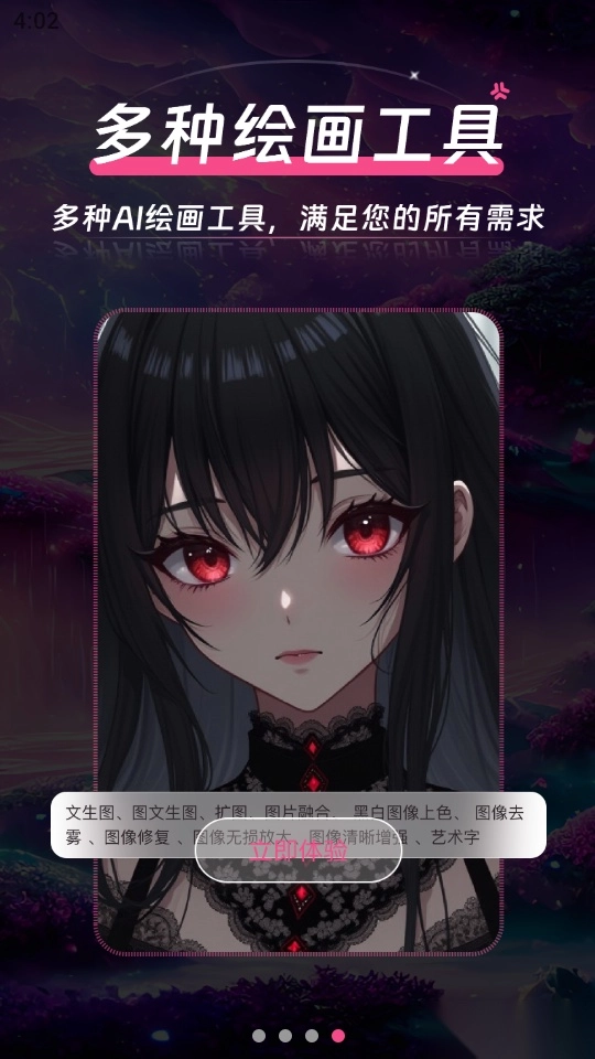 AI绘画图像创作智能工具免费版