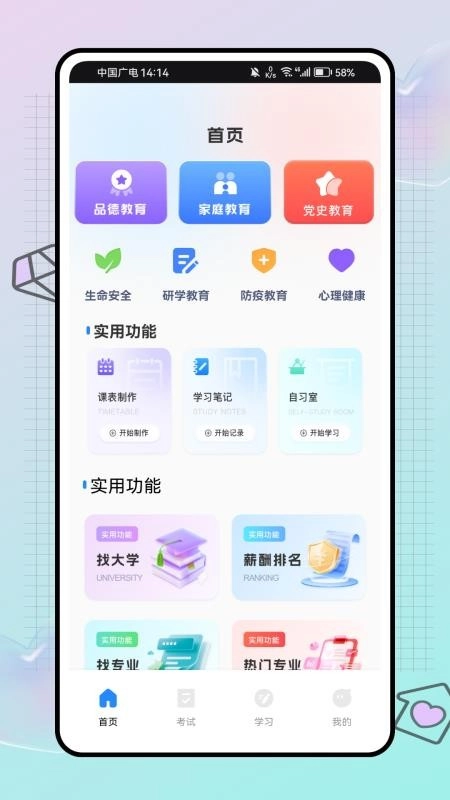 公基练习册直装版图4