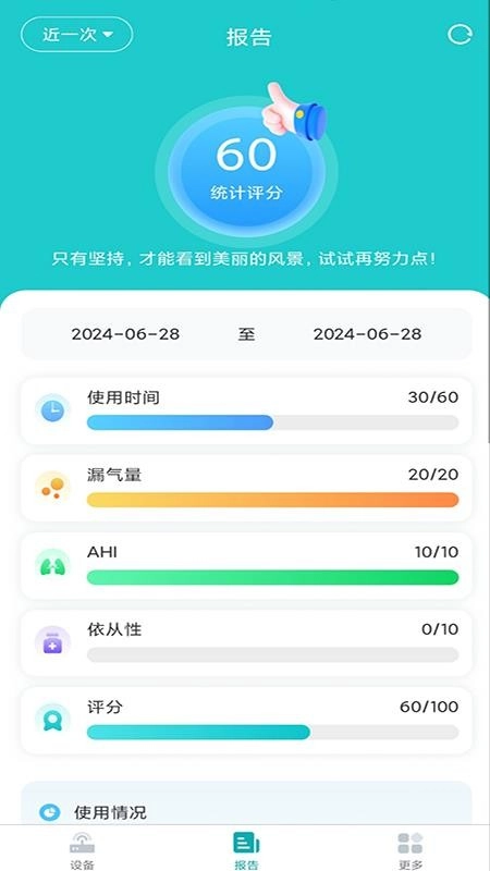 可孚客户端2