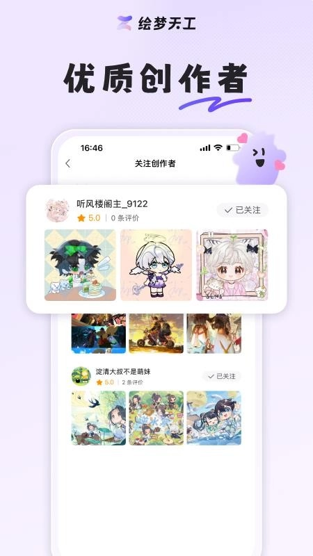 绘梦天工软件截图2