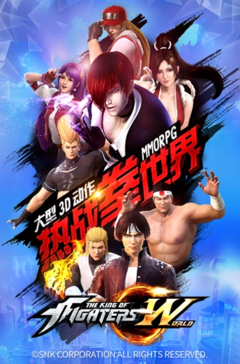 拳皇世界国际版(3)