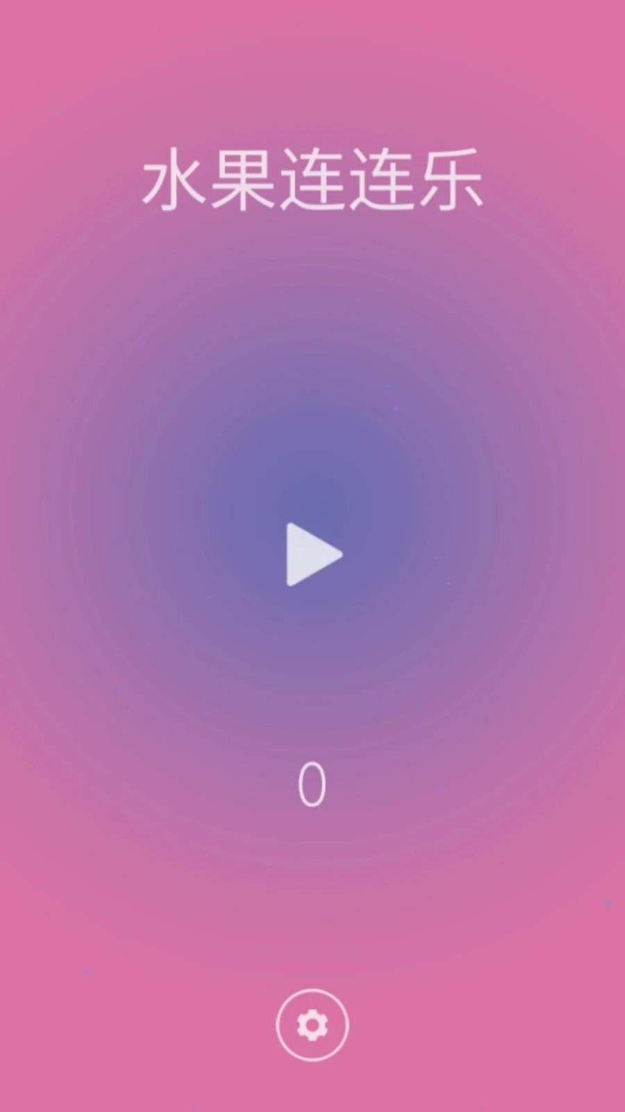 水果连连乐手机免费版图1