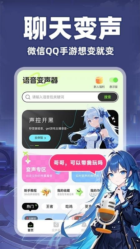 游戏语音变声器安卓版(4)