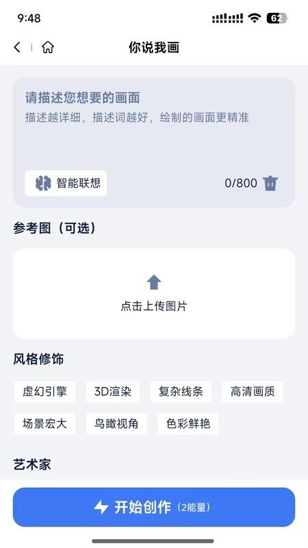 造剧AI创作最新版3