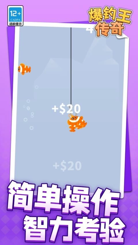 爆钓王传奇安卓直装版图5