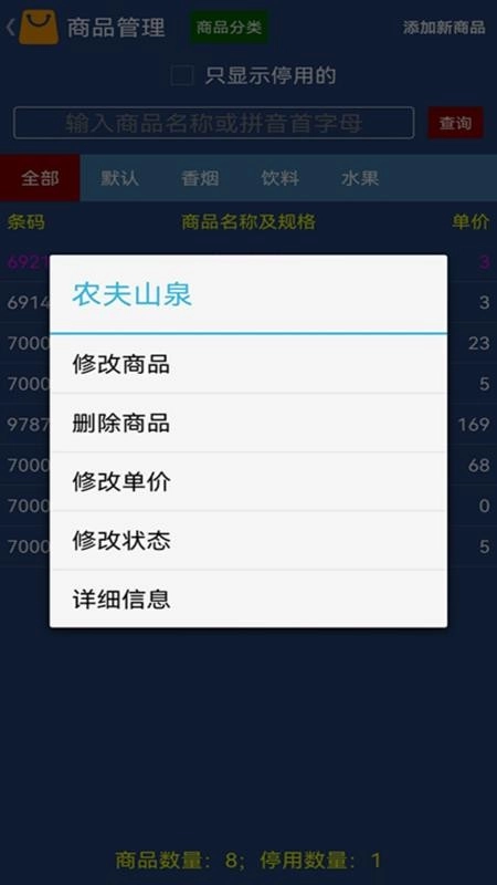贝多来进销存免费版图1