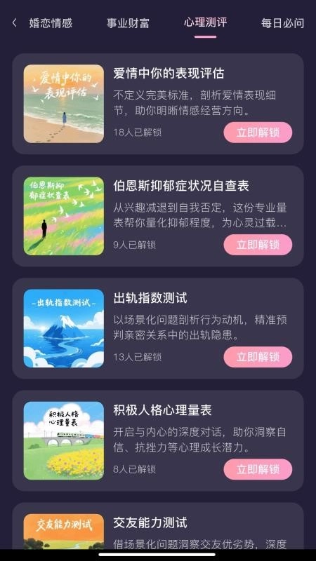 小幸运情感最新版