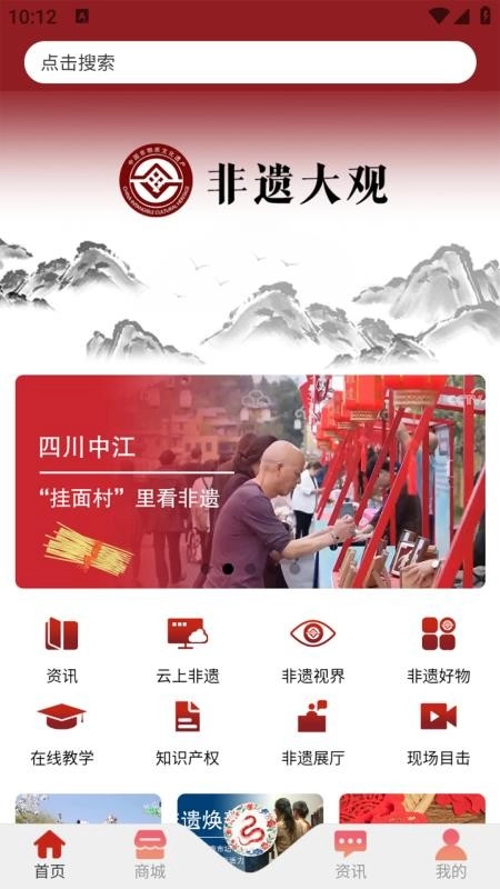 非遗大观截图3