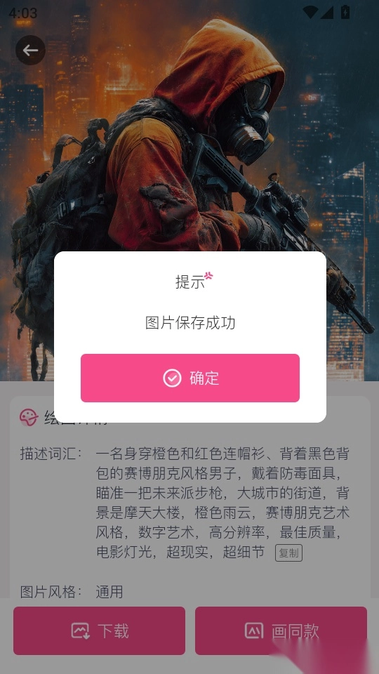 AI绘画图像创作智能工具免费版