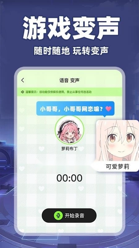游戏语音变声器安卓版(3)