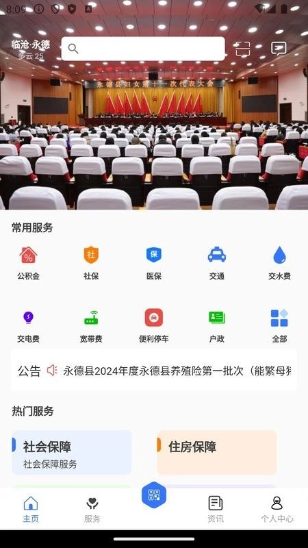 爱永德截图1