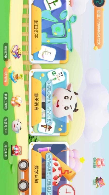 超田伴成长安卓版图2