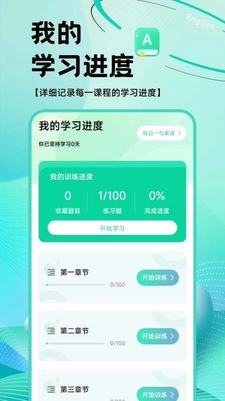 OTalk听说免费版