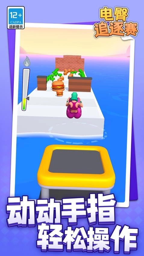 电臀追逐赛游戏正版图4