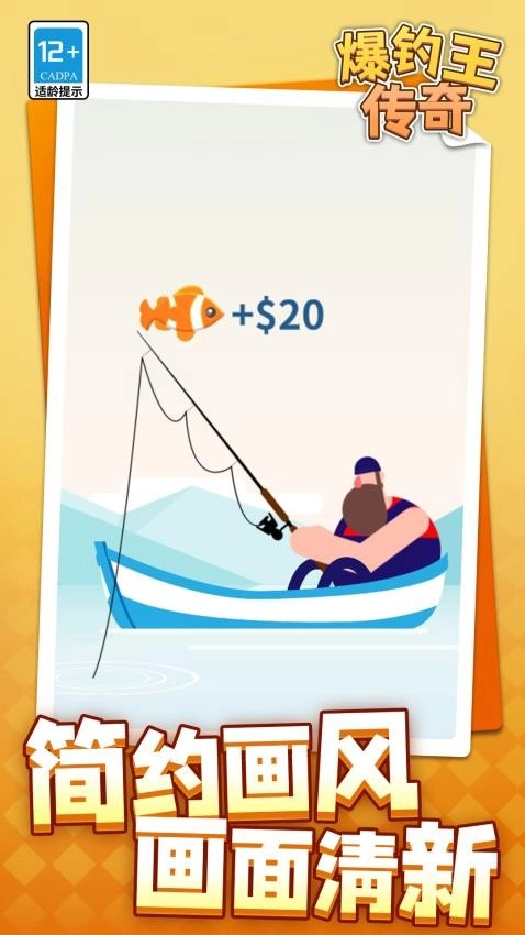爆钓王传奇安卓直装版图3