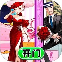 女友的小心思游戏