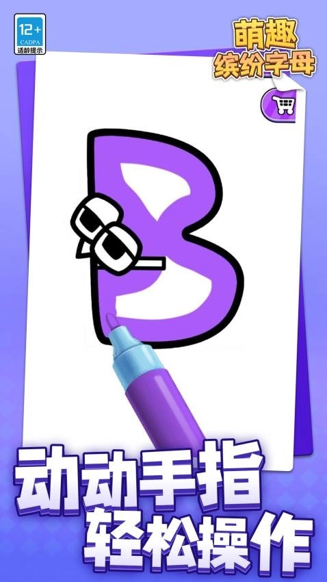 萌趣缤纷字母游戏2