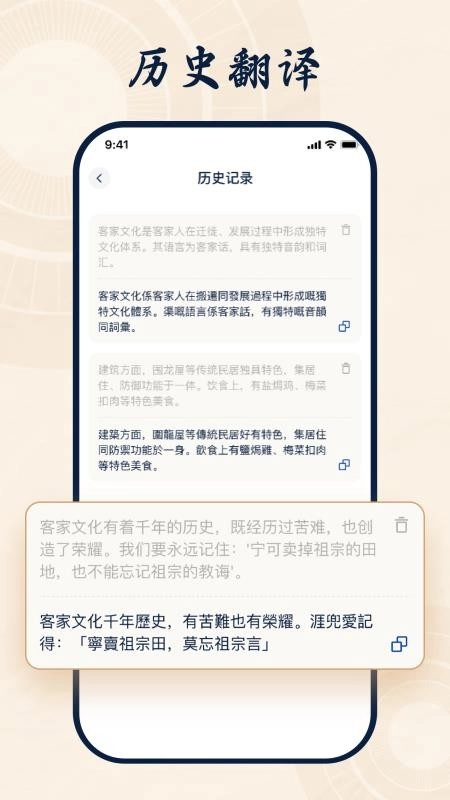 客家话翻译截图2