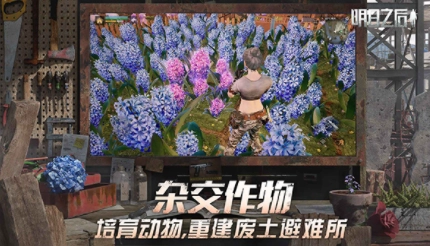 明日之后国际服游戏最新版图4