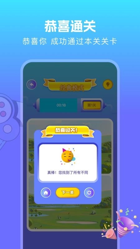 2433玩游盒免费版截图1