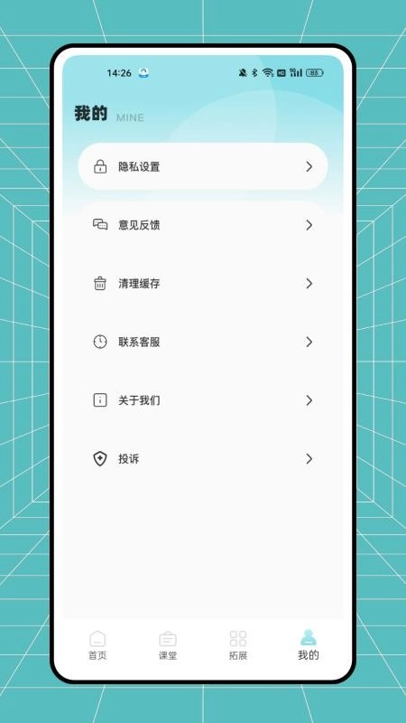 课课帮免费版截图1