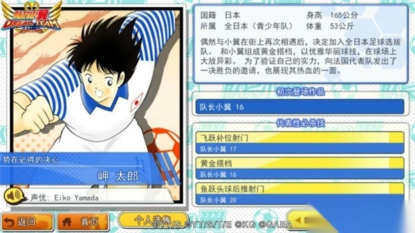 队长小翼最强十一人国际服