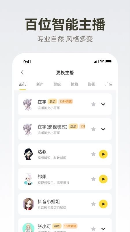 广告配音大全截图3