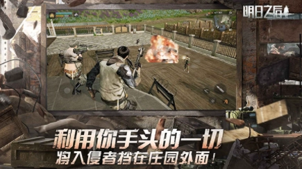 明日之后国际服游戏最新版图1