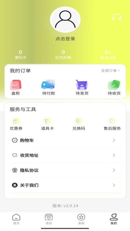 冠羊潮汇抽盒机截图1