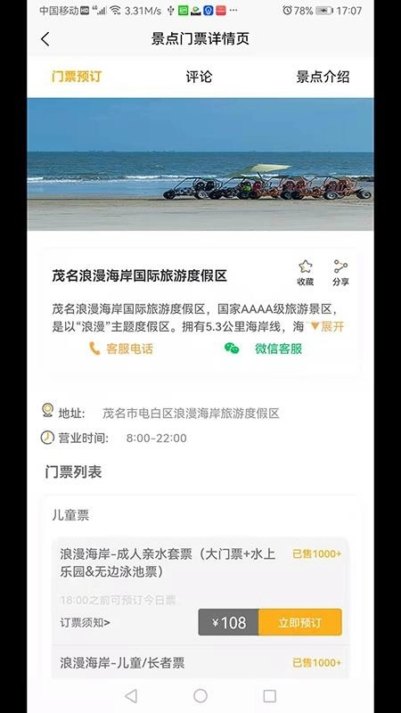 万旅网最新版图2