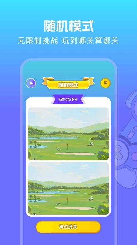 2433玩游盒免费版截图2