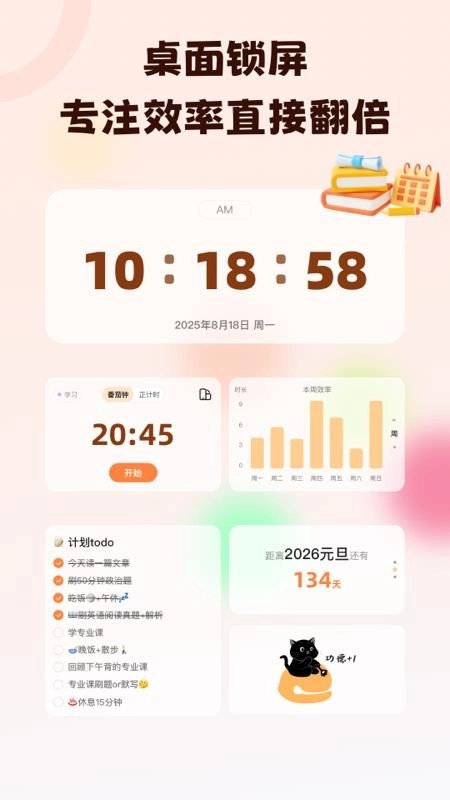 喵喵自律器2