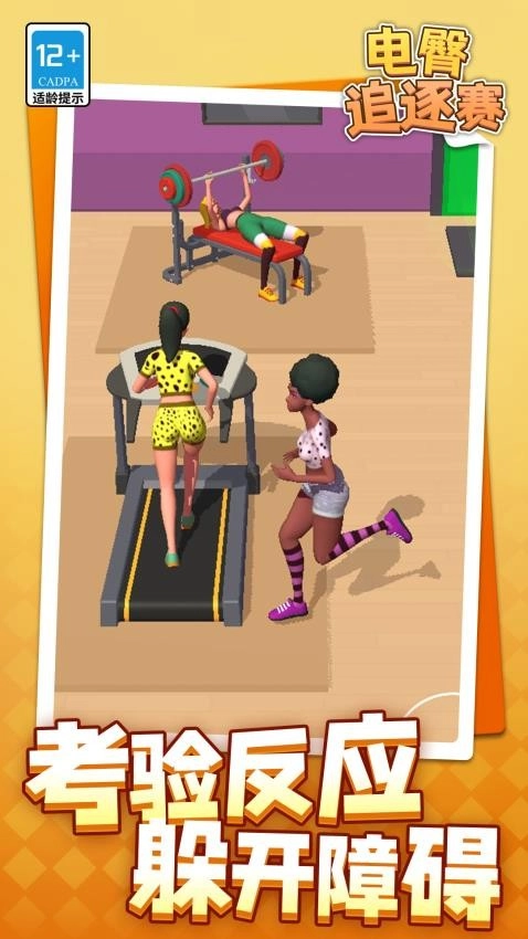 电臀追逐赛游戏正版图2