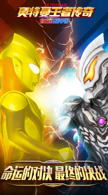 奥特曼王者传奇国际版