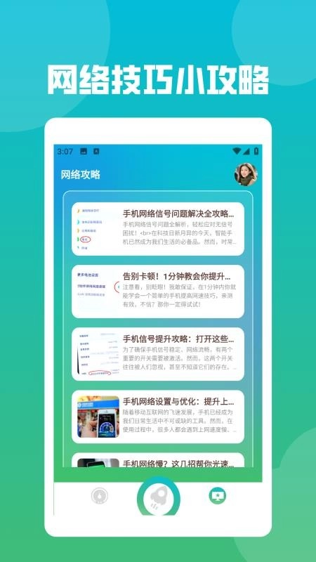 星链加速手机版截图1