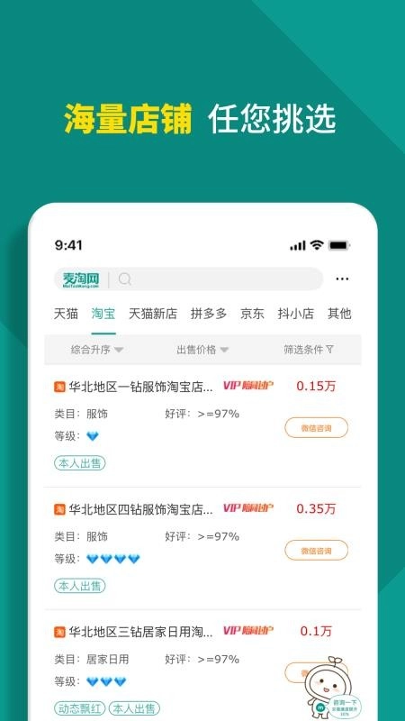 麦淘网网店转让手机版图3