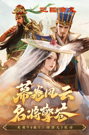 三国杀名将传国际版
