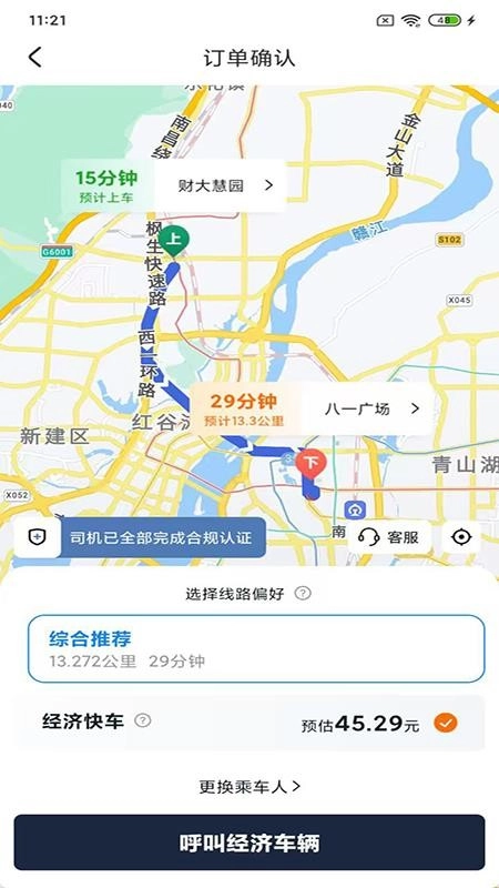 优客出行本手机最新版图1