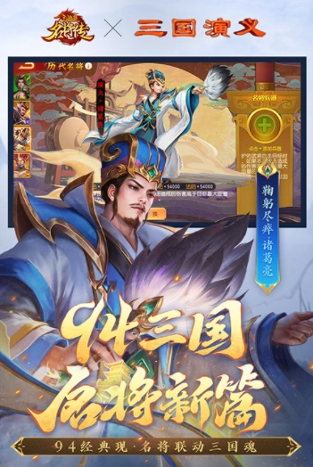 三国杀名将传国际版