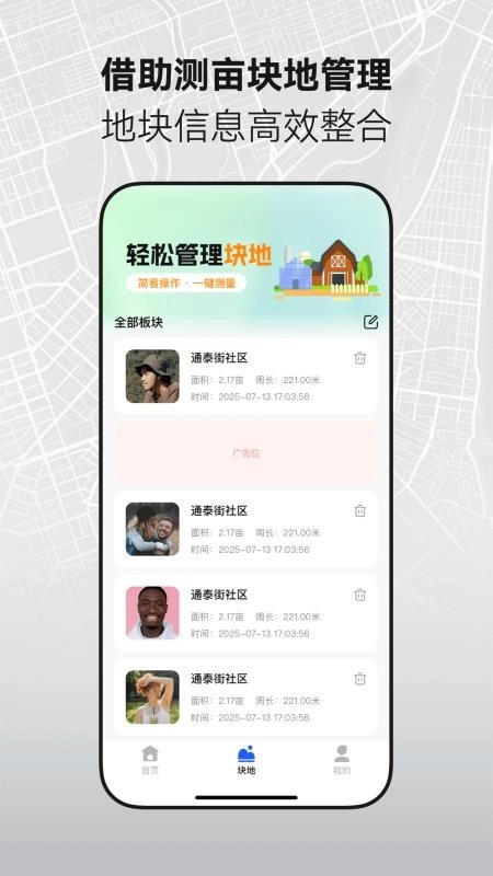 手机全能测亩仪免费版图1