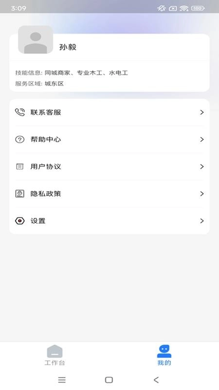 手连手师傅端官方正版图4