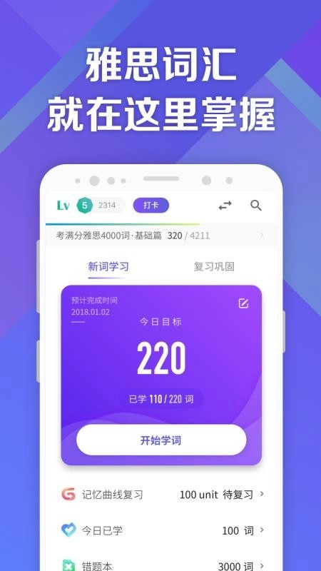 考满分词汇雅思通用版图4