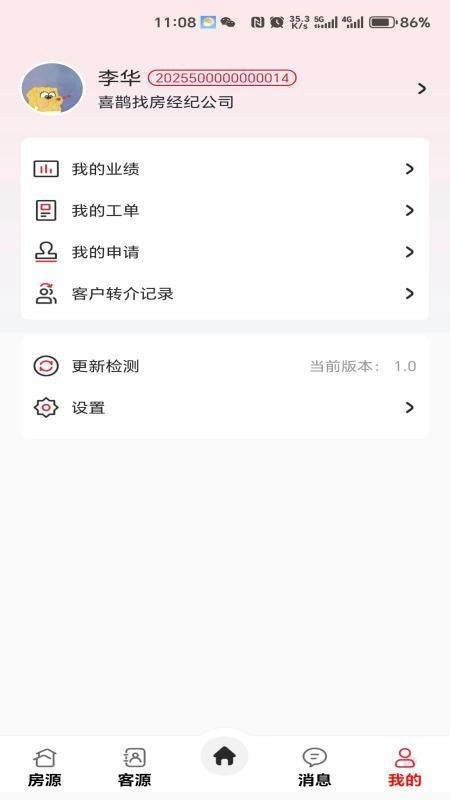 HomeSeek手机版图1