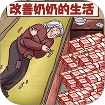 改善一家子生活游戏