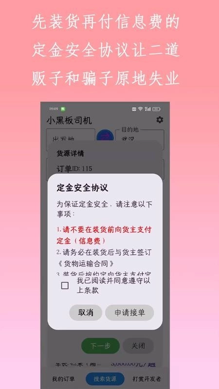 小黑板司机官方最新版图2