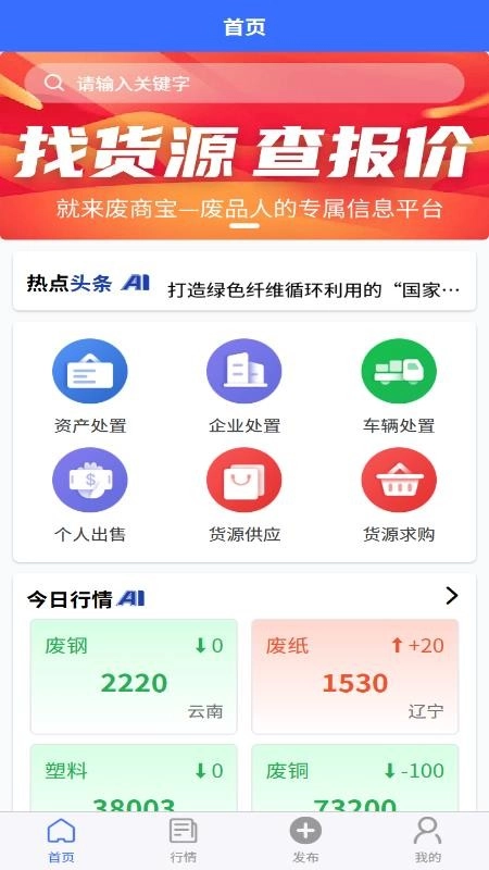 廢商寶截圖4
