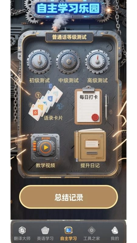 Andem无碍沟通