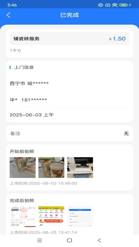 手连手师傅端官方正版图1